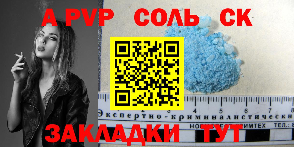 A-PVP Соль Алапаевск