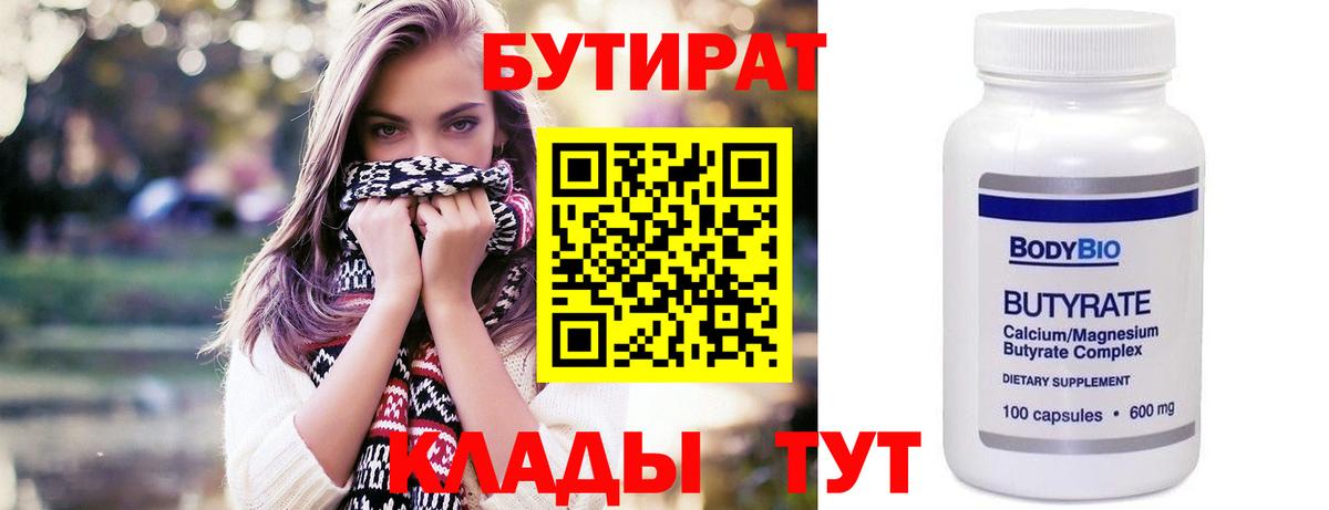 Бутират жидкий экстази  Вход с VPN  Алапаевск 