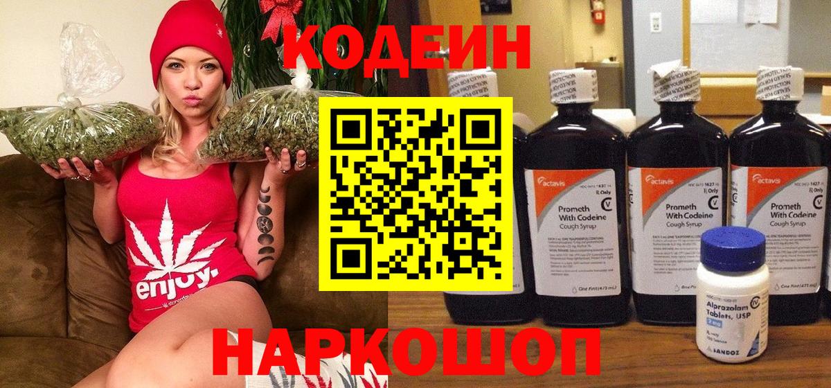 Алапаевск  Codein Purple Drank  Вход с VPN 