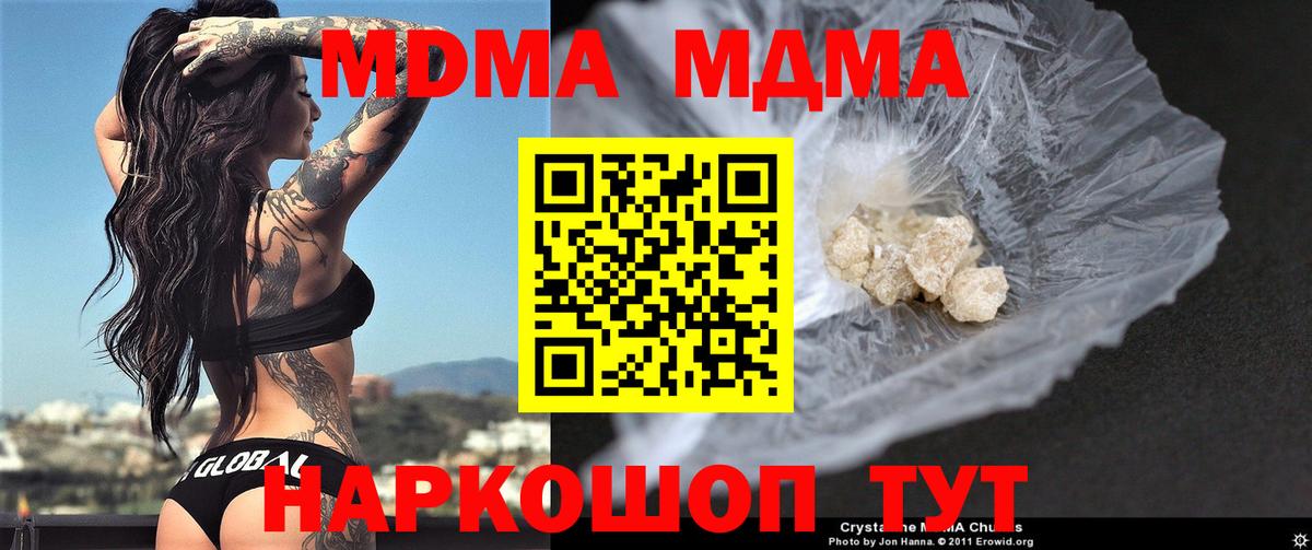 МДМА  Вход с VPN  MDMA кристаллы  Алапаевск  МДМА молли 